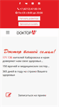 Mobile Screenshot of doctora-khv.ru